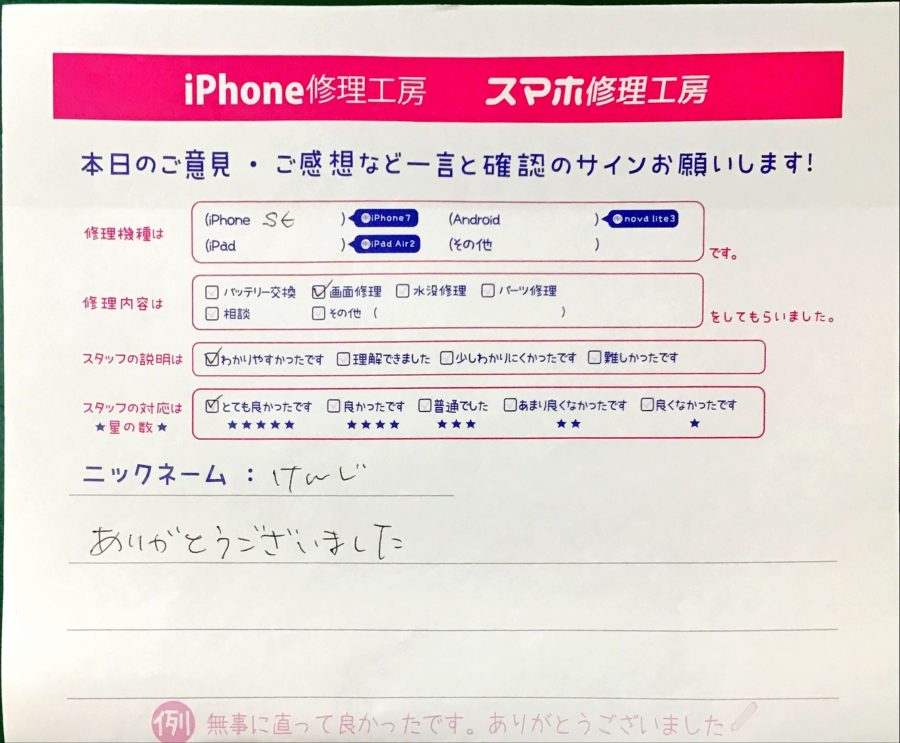 スマホ修理工房八王子オクトーレ店 / iPhoneSE第2世代の修理でお越しのお客様から頂いた口コミ 