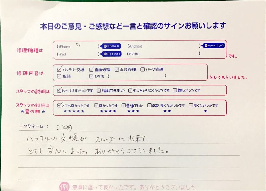 iPhone修理工房港北TOKYU S.C店/iPhone７のバッテリー交換修理でお越しのお客様から頂いた口コミ 