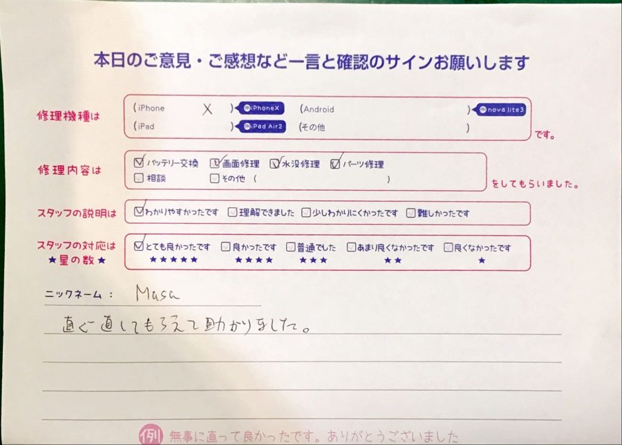 iPhone修理工房セレオ相模原/iPhoneXの修理でご来店されたMasa様からいただいた口コミ 