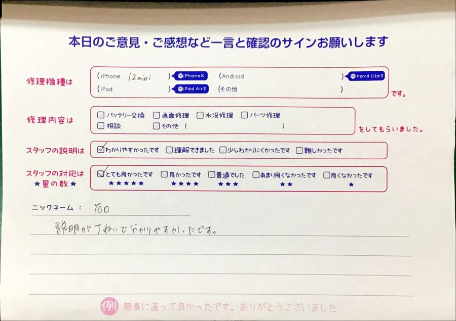 スマホ修理工房港北TOKYU S.C店/12miniの修理でお越しのお客様から頂いた口コミ 