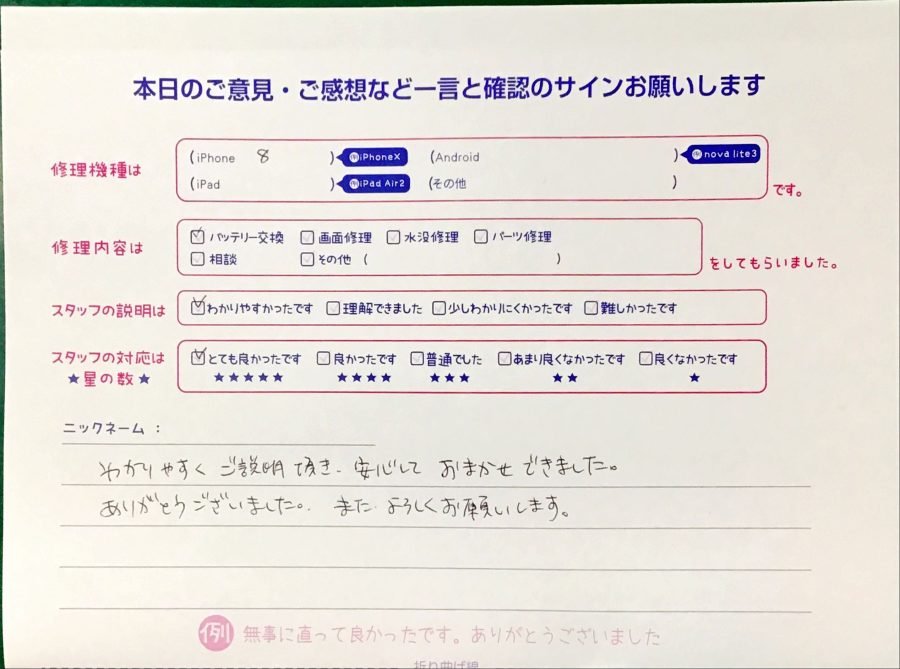 iPhone修理工房港北TOKYU S.C店/iPhone8のバッテリー交換修理でお越しのお客様から頂いた口コミ 