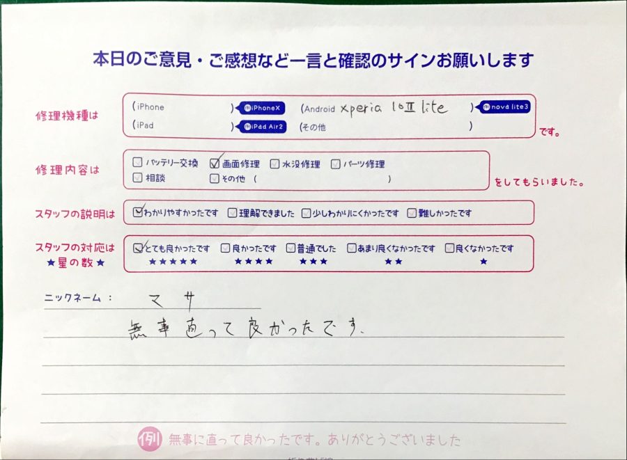 スマホ修理工房港北TOKYU S.C店/Androidの画面交換修理でお越しのお客様から頂いた口コミ 