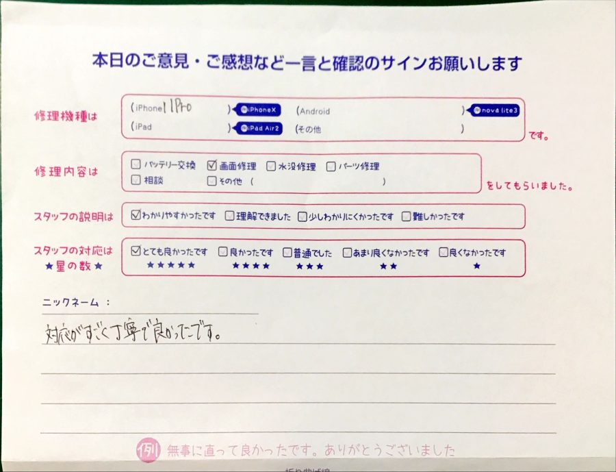 iPhone修理工房港北TOKYU S.C店/iPhone11Proの画面修理でお越しのお客様から頂いた口コミ 