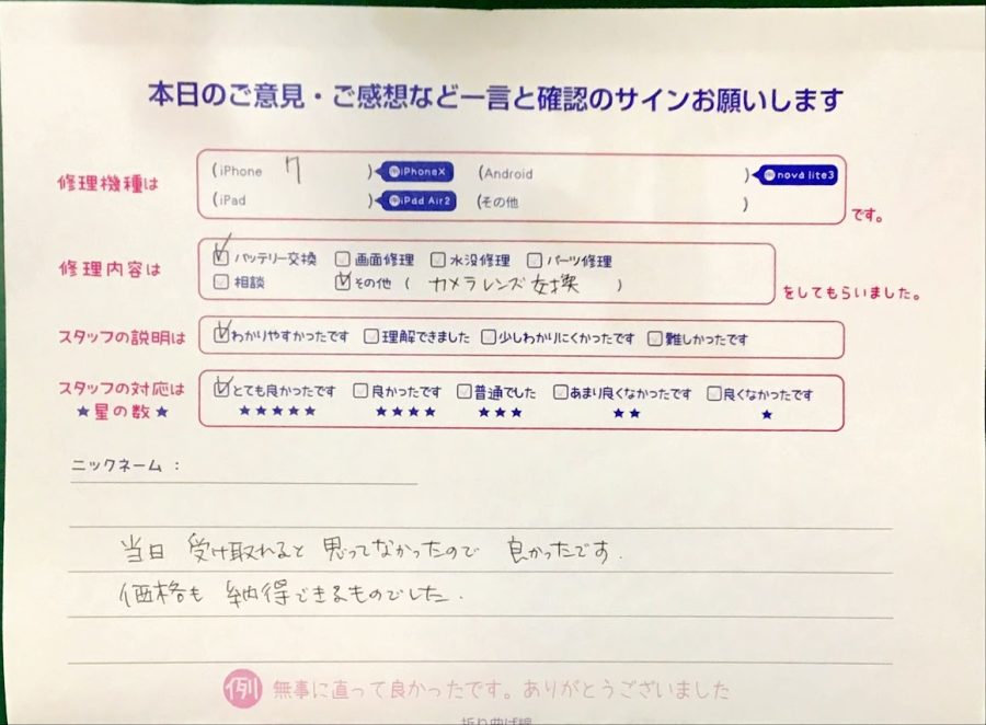 スマホ修理工房港北TOKYU S.C店/iPhone７のバッテリー交換及びカメラレンズ交換修理でお越しのお客様から頂いた口コミ 