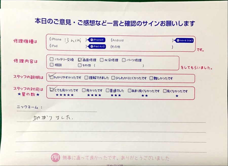 iPhone修理工房港北TOKYU S.C店/iPhone13miniの画面交換修理でお越しのお客様から頂いた口コミ 