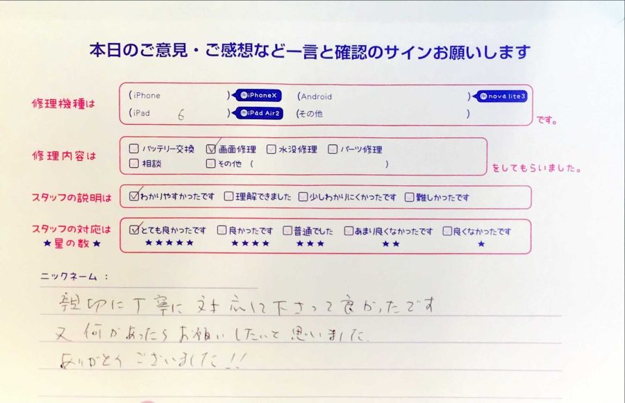 iPhone修理工房八王子オクトーレ店/iPad6の画面交換のお客様からの口コミ 