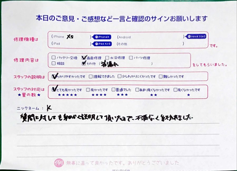 スマホ修理工房八王子オクトーレ店/iPhoneXSの修理でお越しのK様からいただいた口コミ 