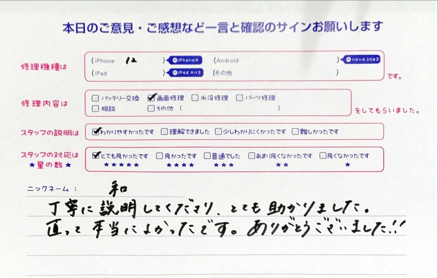iPhone修理工房八王子オクトーレ店/iPhone12の画面交換のお客様からの口コミ 