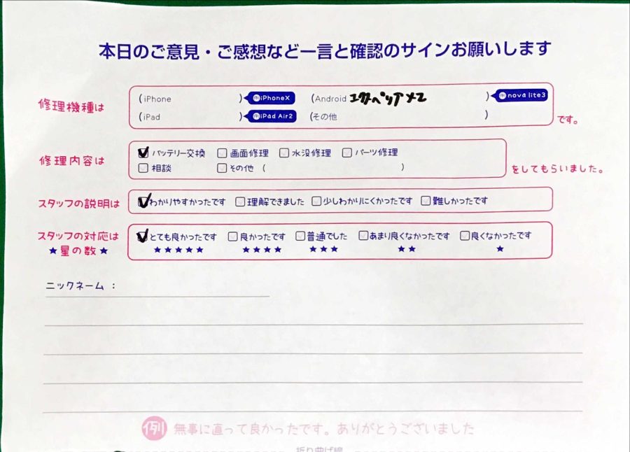 スマホ修理工房八王子オクトーレ店/Xperia XZの修理でお越しのお客様からいただいた口コミ 
