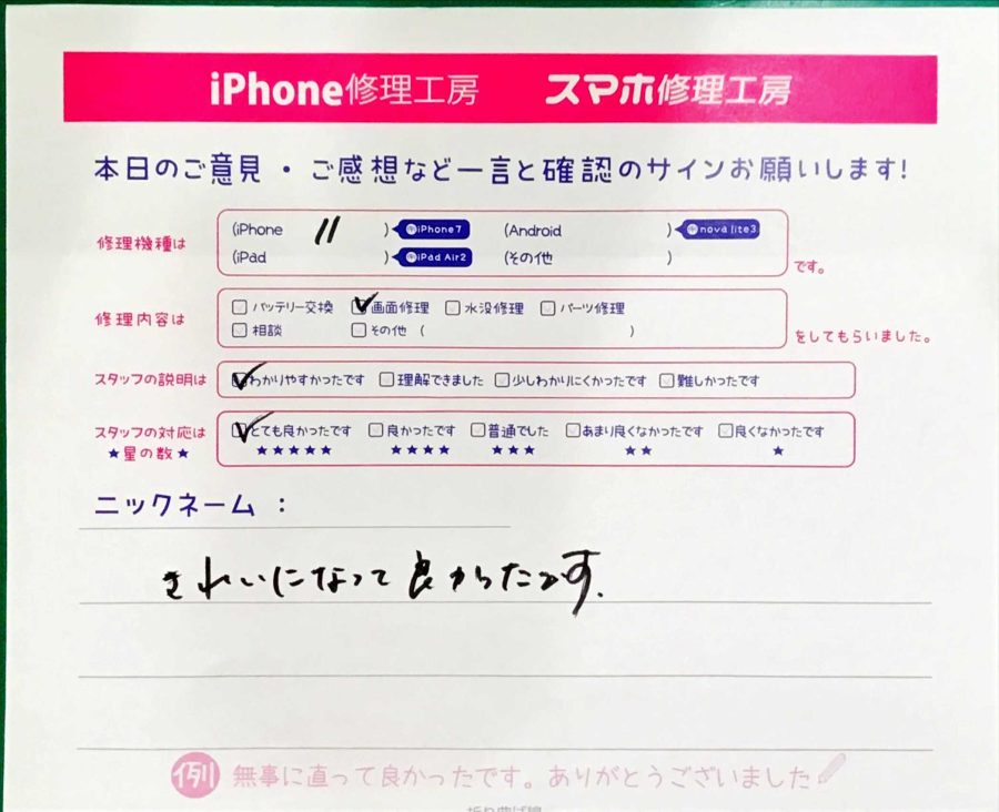 スマホ修理工房八王子オクトーレ店/iPhone11の修理でお越しのお客様からいただいた口コミ 