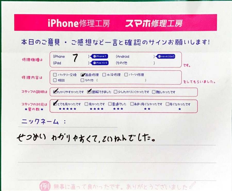 スマホ修理工房八王子オクトーレ店/iPhone7の修理でお越しのお客様からいただいた口コミ 