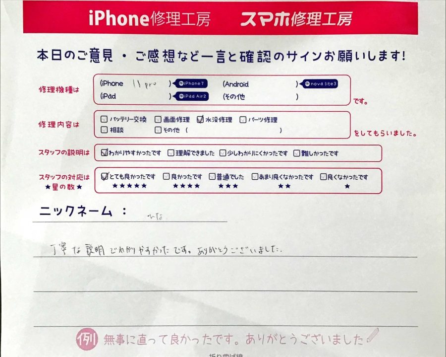 iPhone修理工房八王子オクトーレ店/iPhone11Proの水没修理でお越しのお客様からいただいた口コミ 