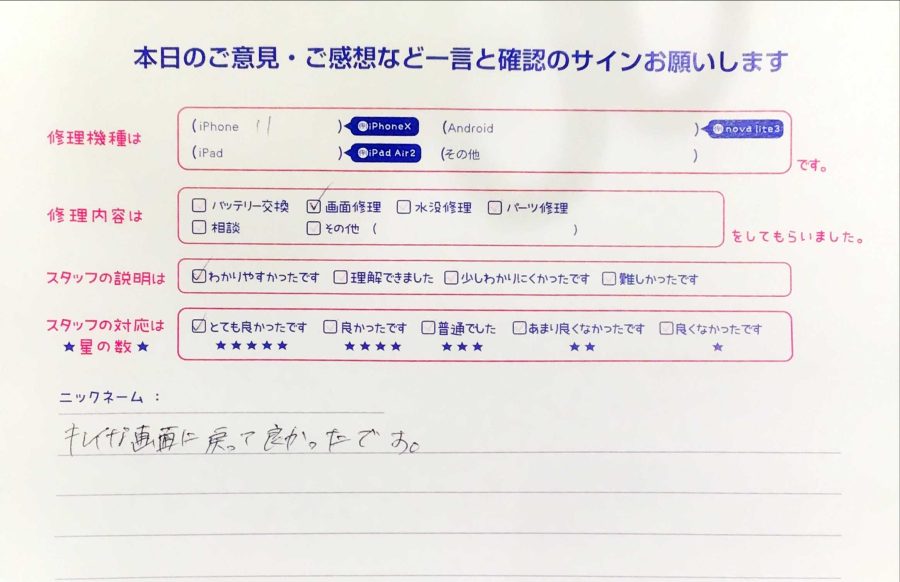 iPhone修理工房八王子オクトーレ店/iPhone11の画面交換のお客様からいただいた口コミ 
