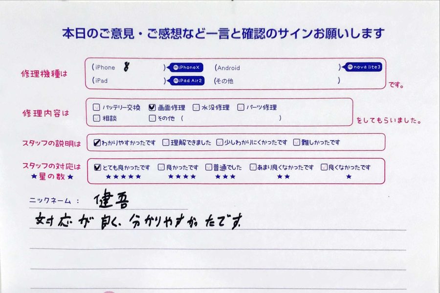 iPhone修理工房八王子オクトーレ店/iPhone8の画面交換のお客様からいただいた口コミ 