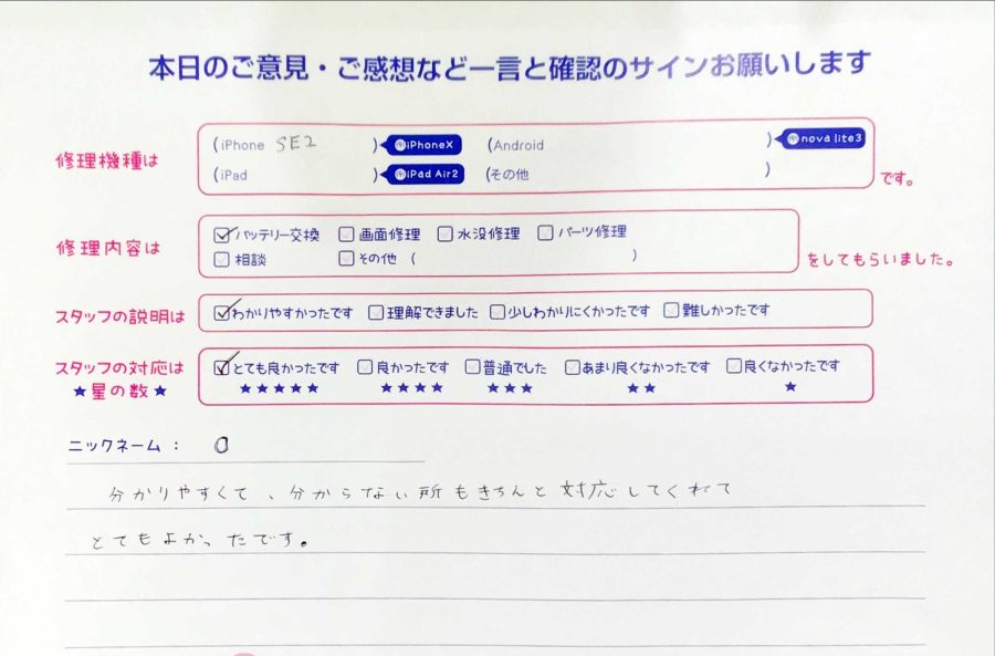 iPhone修理工房八王子オクトーレ店/iPhoneSE2のバッテリー交換のお客様からの口コミ 