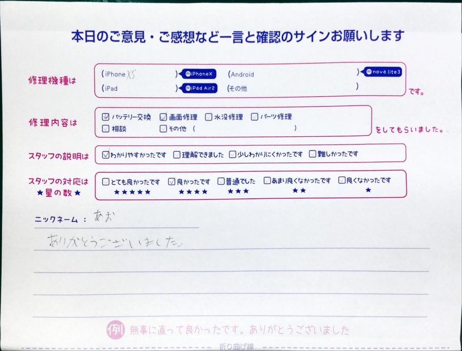 スマホ修理工房中野ブロードウェイ店/iPhoneXSのバッテリー交換のお客様からいただいた口コミ 