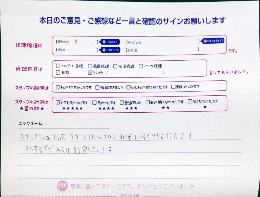 スマホ修理工房中野ブロードウェイ店/iPhoneXの内部パーツ交換のお客様からいただいた口コミ 
