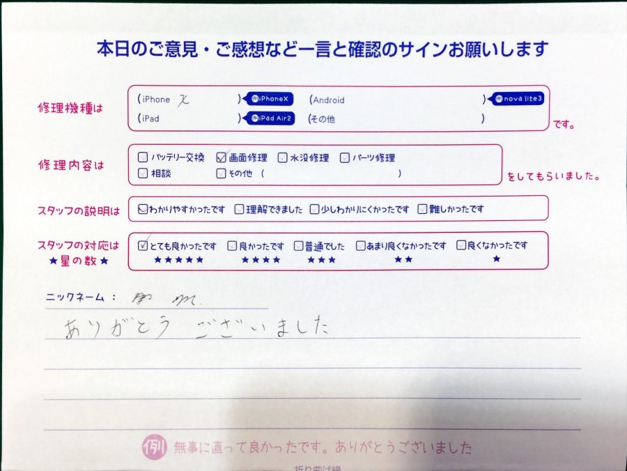 スマホ修理工房中野ブロードウェイ店/iPhoneXの画面修理でお越しのお客様から頂いた口コミ 