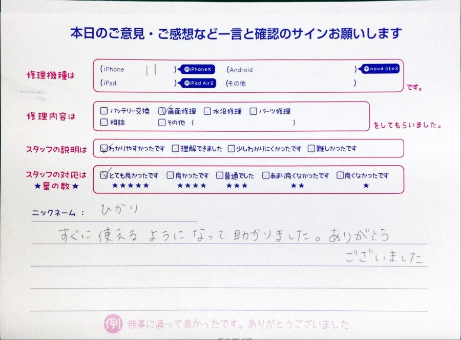 スマホ修理工房中野ブロードウェイ店/iPhone11の画面交換でお越しのお客様から頂いた口コミ 