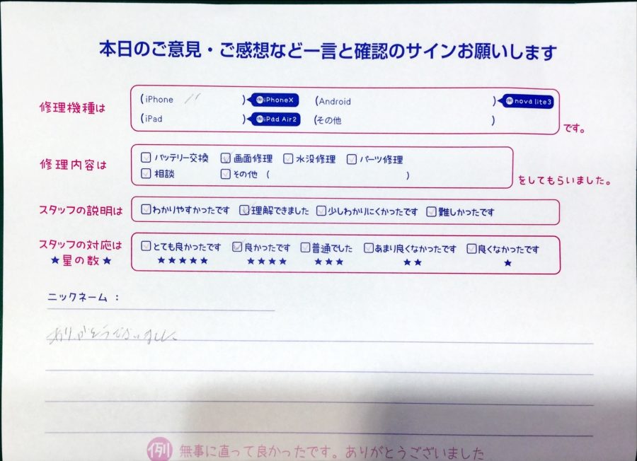 スマホ修理工房中野ブロードウェイ店/iPhone11の画面修理でお越しのお客様からいただいた口コミ 