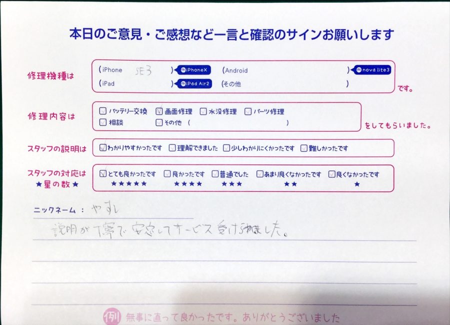 スマホ修理工房秋津店/iPhoneSE3の画面交換でお越しのお客様からいただいた口コミ 