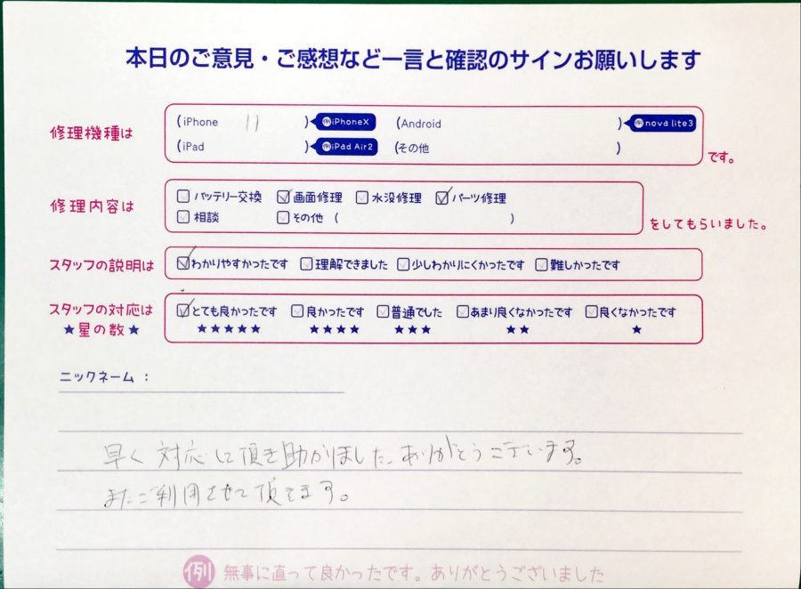 スマホ修理工房中野ブロードウェイ店/iPhone11のパーツ修理でお越しのお客様からいただいた口コミ 