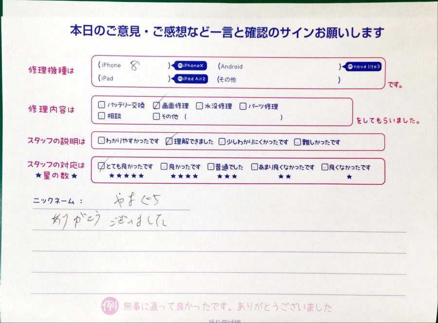 スマホ修理工房西八王子店/iPhone8の画面交換でお越しのお客様から頂いた口コミ 