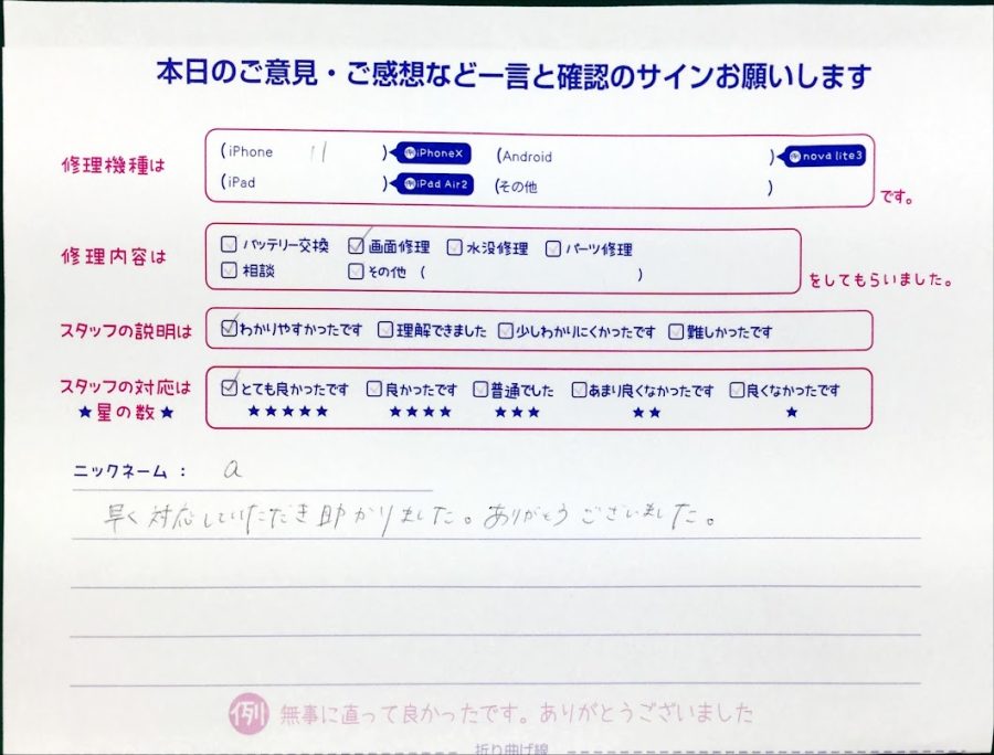 スマホ修理工房中野ブロードウェイ店/iPhone11の液晶パネル交換のお客様からいただいた口コミ 