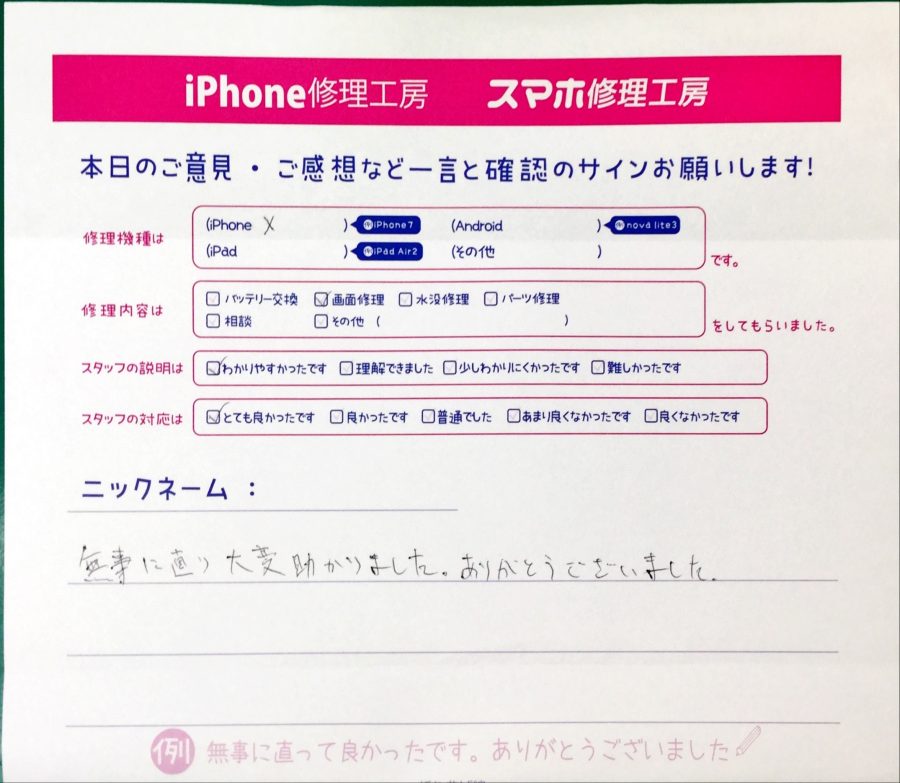 スマホ修理工房西八王子店/iPhoneXの画面交換でお越しのお客様から頂いた口コミ 