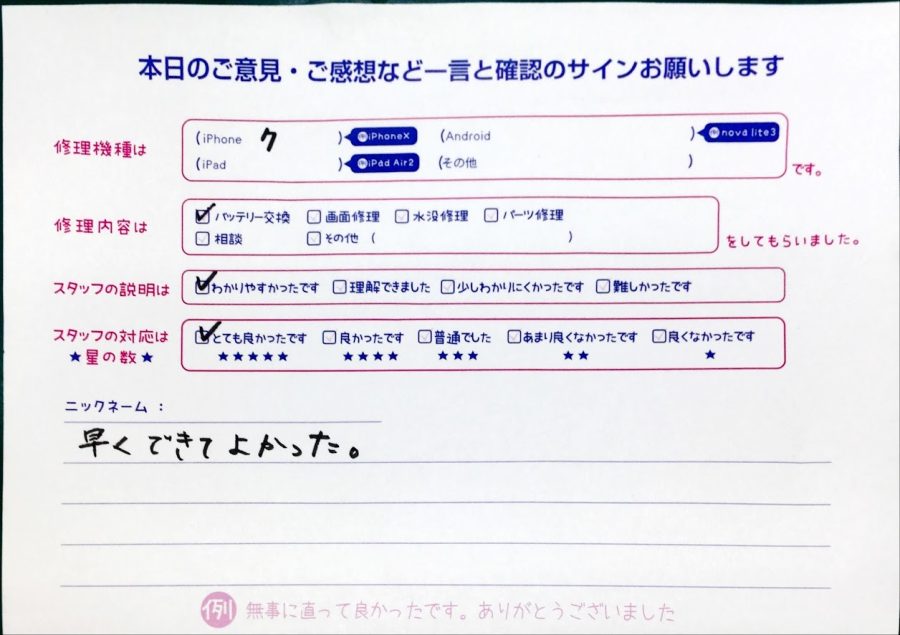スマホ修理工房中野ブロードウェイ店/iPhone7のバッテリー交換のお客様からいただいた口コミ 