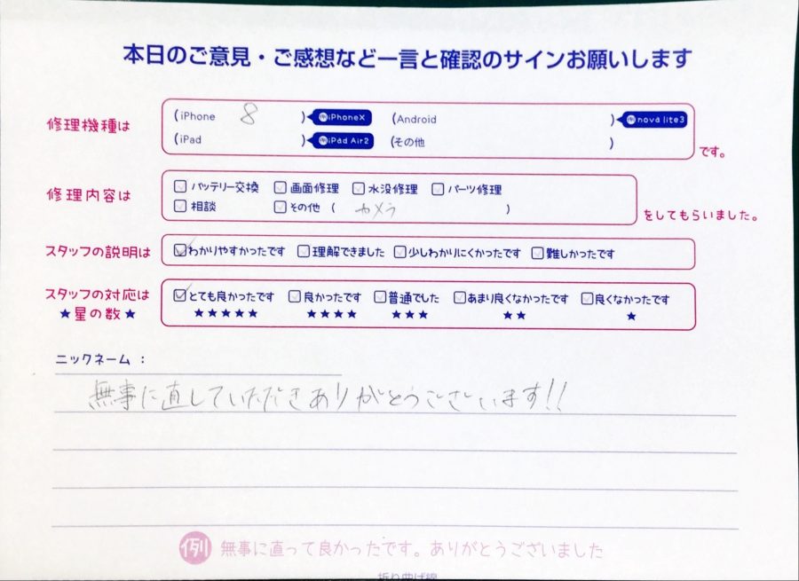 スマホ修理工房中野ブロードウェイ店/iPhone8カメラ交換でお越しのお客様から頂いた口コミ 