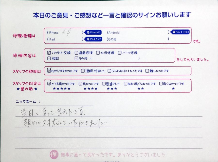 スマホ修理工房中野ブロードウェイ店/iPhone6sのバッテリー交換でお越しのお客様から頂いた口コミ 