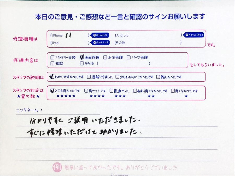 スマホ修理工房中野ブロードウェイ店/iPhone11の画面交換でお越しのお客様から頂いた口コミ 