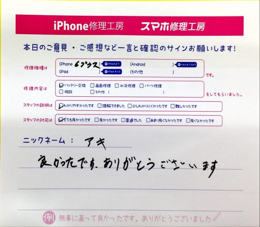 スマホ修理工房中野ブロードウェイ店/iPhone6plusのバッテリー交換でお越しのお客様から頂いた口コミ 