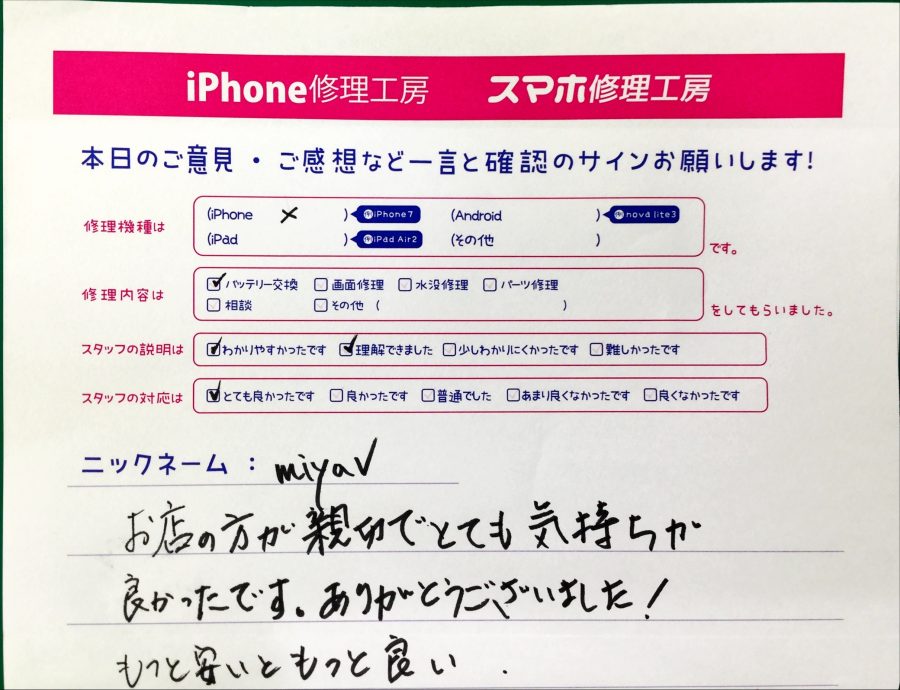 スマホ修理工房中野ブロードウェイ店/iPhoneXのバッテリー交換でお越しのお客様から頂いた口コミ 