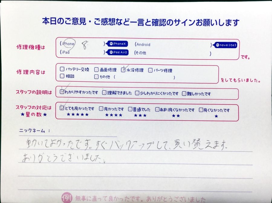 スマホ修理工房中野ブロードウェイ店/iPhone8の水没修理でお越しのお客様から頂いた口コミ 