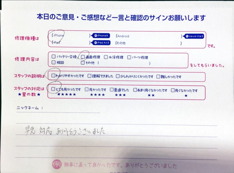 スマホ修理工房西八王子店/iPhoneの修理でお越しのお客様からいただいた口コミ 