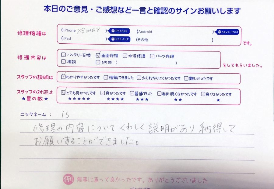 スマホ修理工房西八王子店/iPhoneXSMaxの画面修理でお越しのお客様からいただいた口コミ 