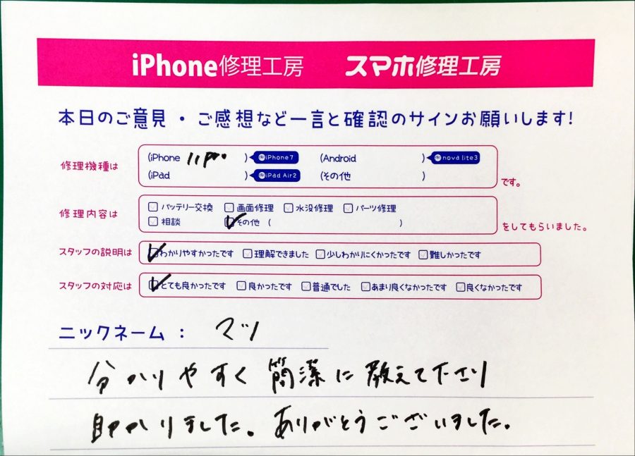 iPhone修理工房秋津店/iPhone11Proの修理でお越しのお客様からいただいた口コミ 