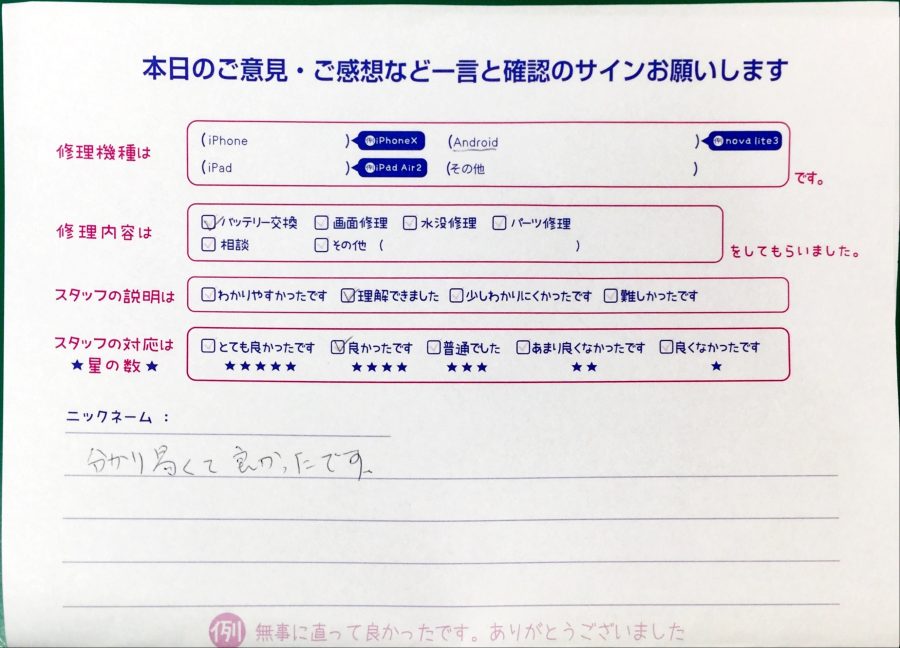 スマホ修理工房秋津店/Androidのバッテリー交換でお越しのお客様から頂いた口コミ 