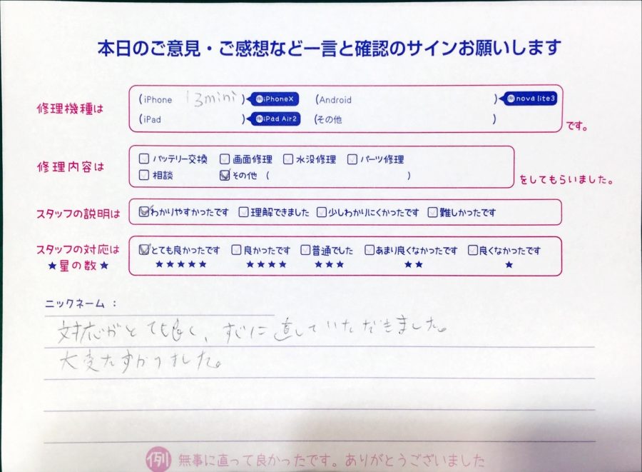 スマホ修理工房中野ブロードウェイ店/iPhone13miniの修理でお越しのお客様から頂いた口コミ 