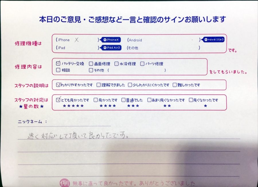 スマホ修理工房中野ブロードウェイ店/iPhoneXのバッテリー交換でお越しのお客様から頂いた口コミ 