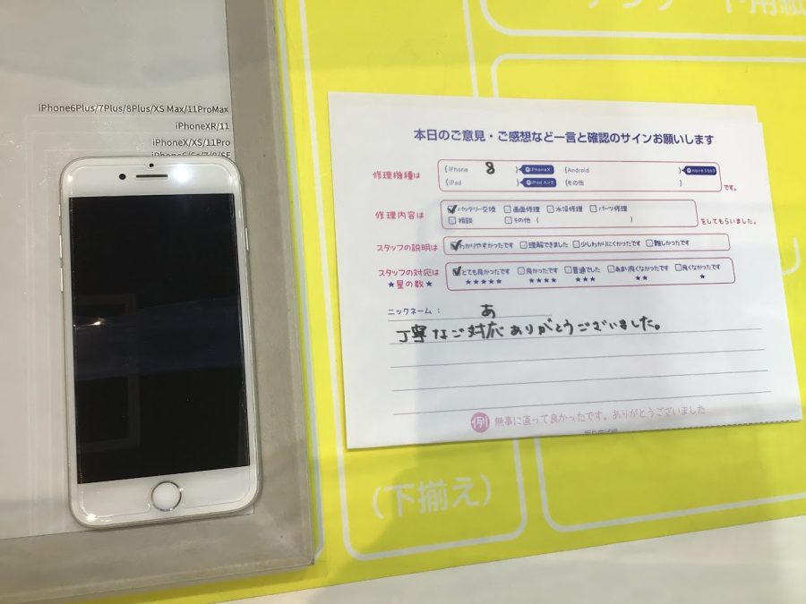 iPhone修理工房ジョイナステラス二俣川店・iPhone８のバッテリー交換でお越しのお客様から頂いた口コミ 