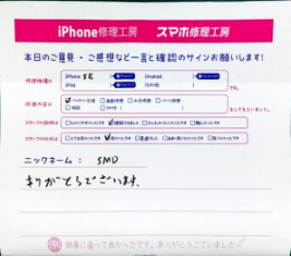 スマホ修理工房西八王子店/iPhoneSEのバッテリー交換でお越しのお客様からいただいた口コミ 