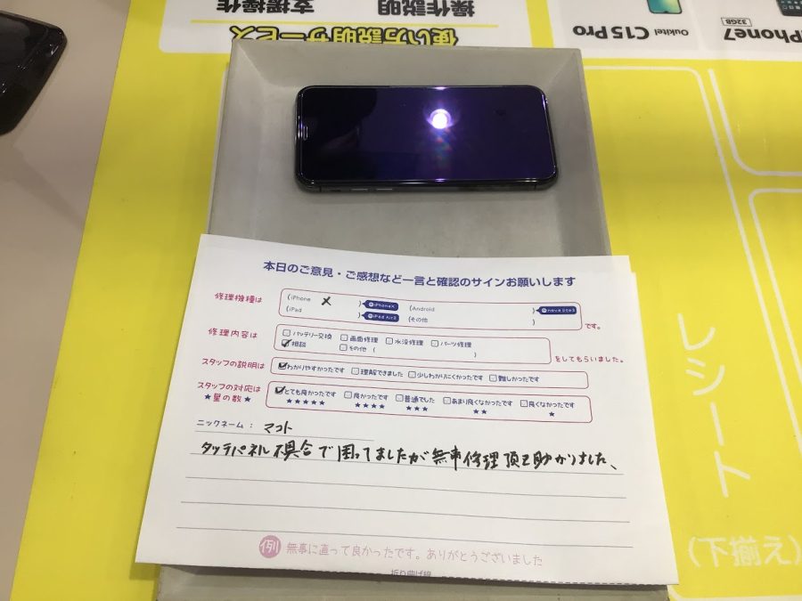 iPhone修理工房海老名ビナウォーク店・iPhoneXの画面トラブルでお越しの客様から頂いた口コミ 