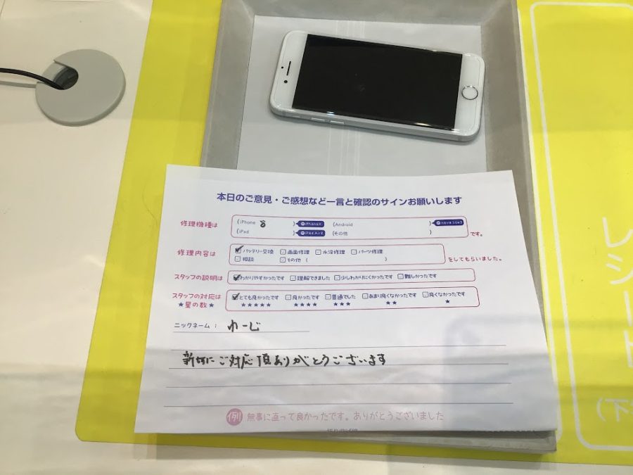 iPhone修理工房ジョイナステラス二俣川店・iPhone8の修理でお越しのお客様からいただいたお言葉 