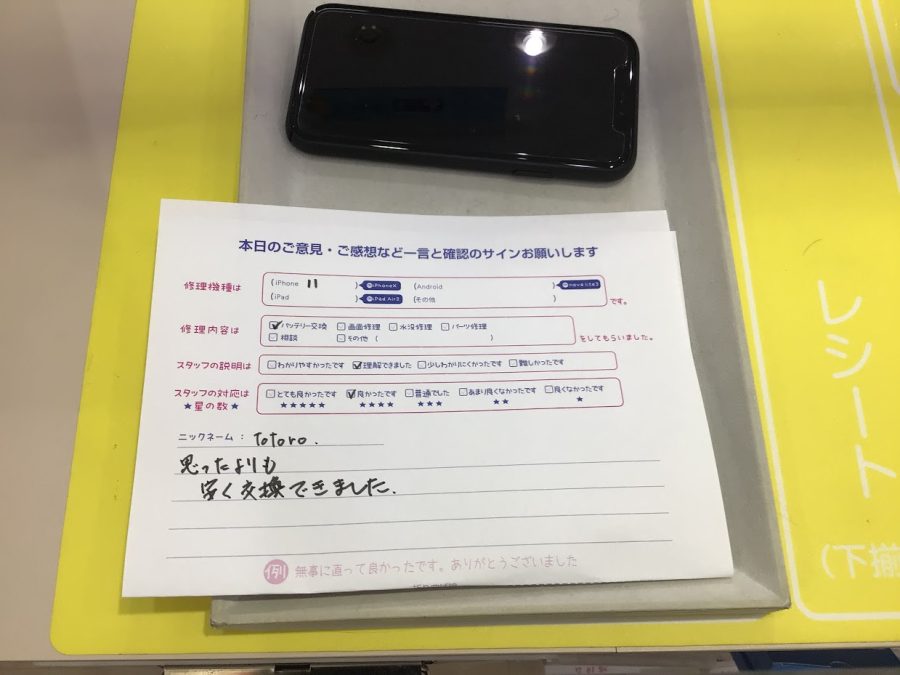 iPhone修理工房ジョイナステラス二俣川店・iPhone11のバッテリー交換でお越しのお客様から頂いた口コミ 