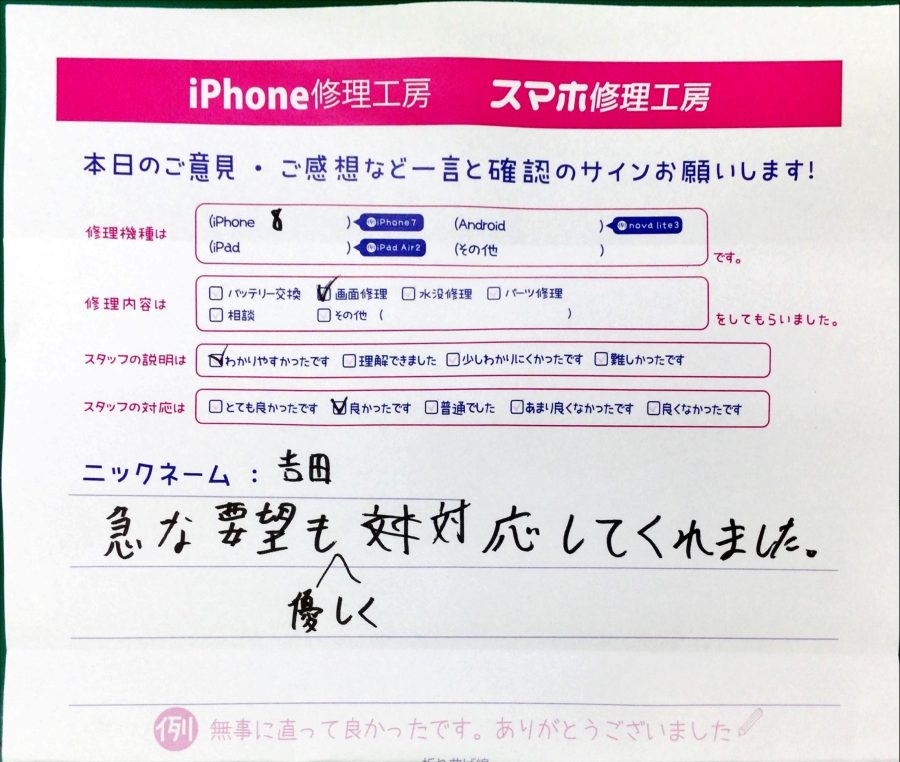 スマホ修理工房中野ブロードウェイ店/iPhone8の画面修理でお越しのお客様 