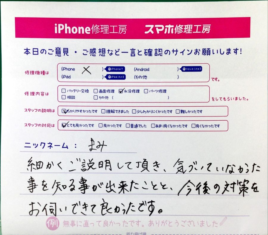 スマホ修理工房中野ブロードウェイ店/iPhoneXの水没修理 