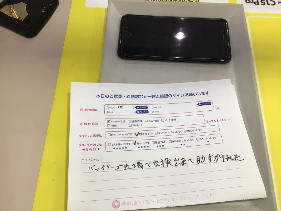 iPhone修理工房ジョイナステラス二俣川店・iphone7Pのバッテリー交換でお越しのお客様から頂いた口コミ 